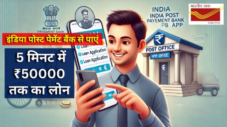 Post Office Loan Apply