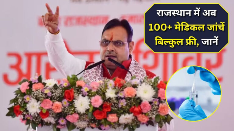 Rajasthan free medical tests