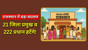 Rajasthan Panchayat News