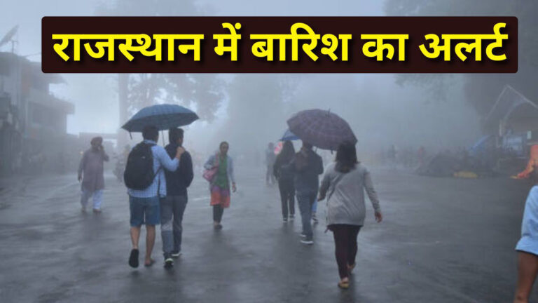 Rajasthan Rain Alert