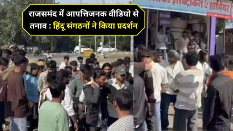 Rajsamand viral video case