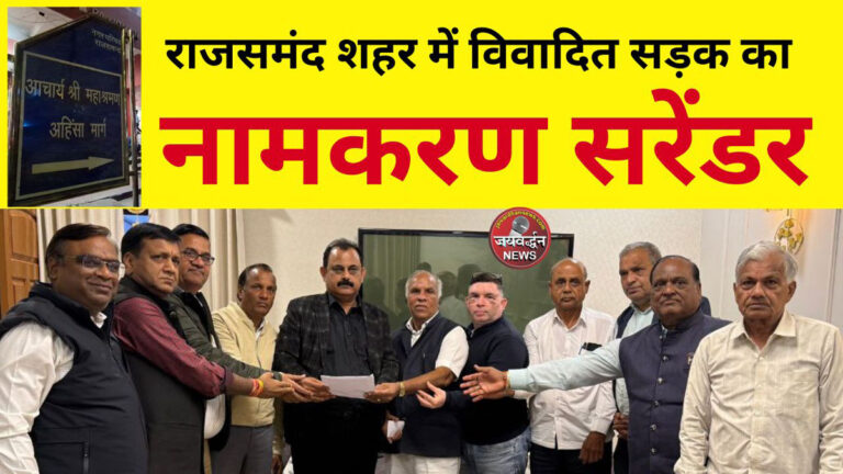 Road naming controversy in rajsamand