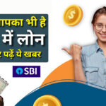 SBI Loan Interest Rate