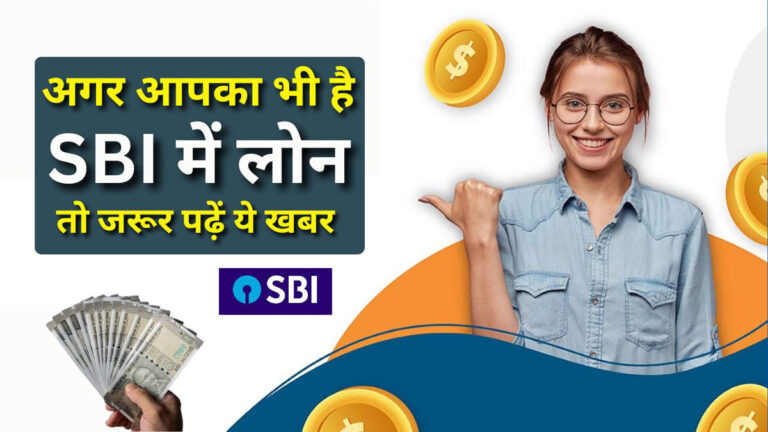 SBI Loan Interest Rate