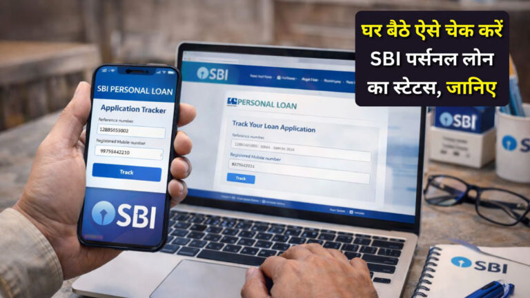 SBI Personal Loan Application Status