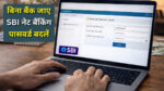 SBI Net Banking Password Reset