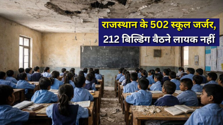 Unsafe schools in Rajasthan