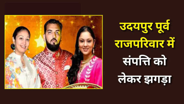 Arvind Singh Mewar Will Dispute