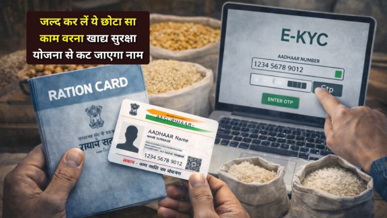 Ration Card e KYC Online