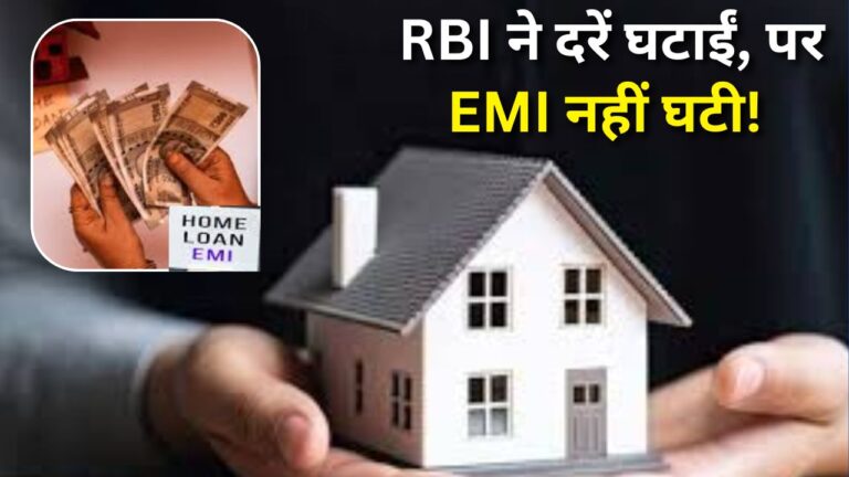 Home Loan EMI