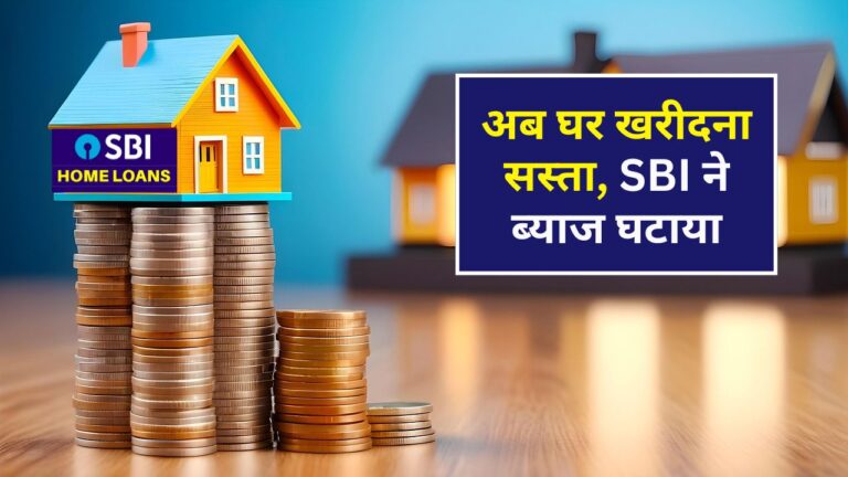 SBI home loan