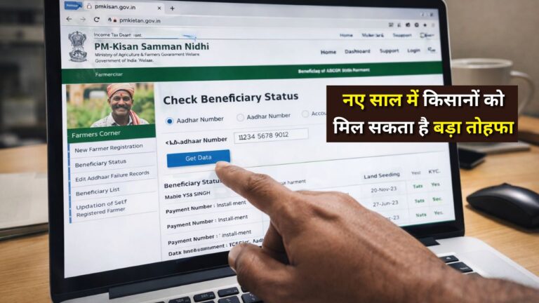 PM Kisan Yojana 22nd installment