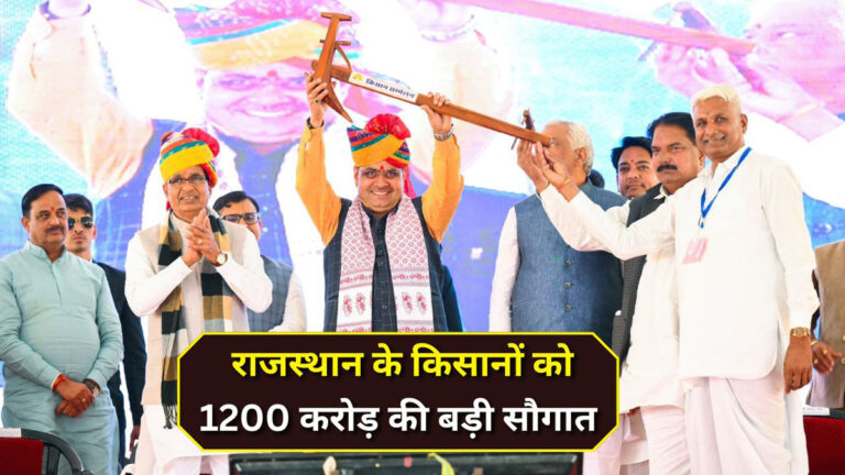 Rajasthan Kisan Sammelan