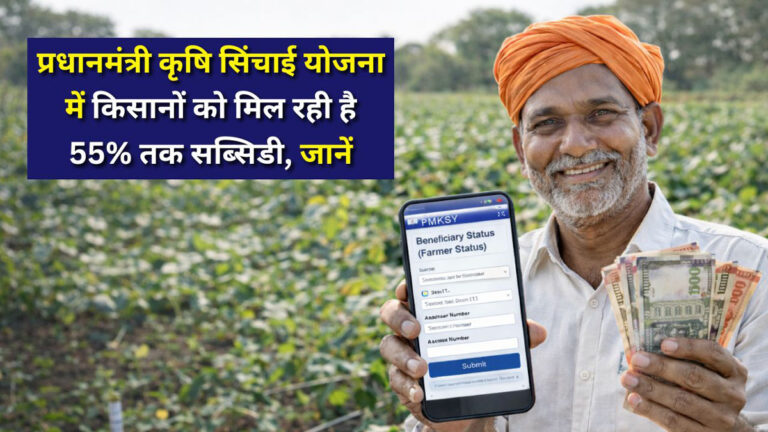 Pmksy online registration