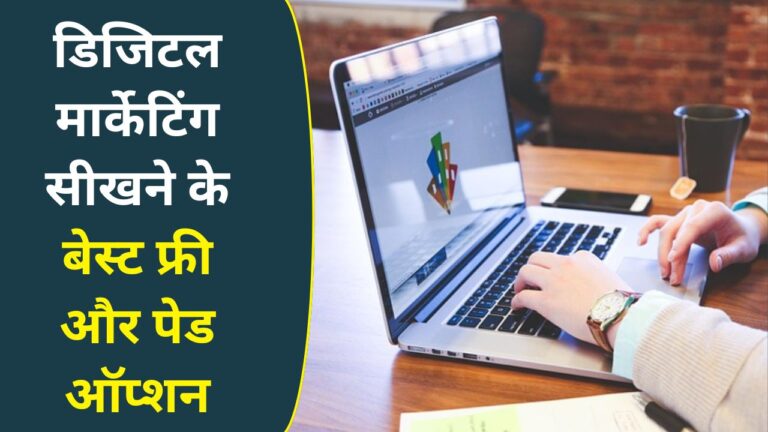 Digital Marketing Course