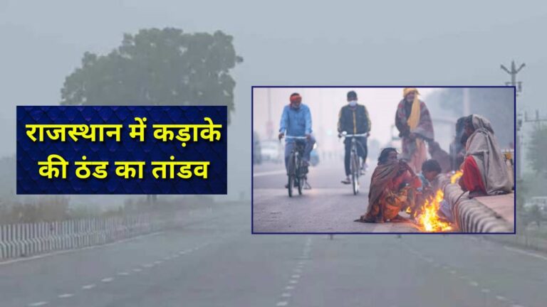Rajasthan cold wave 2025