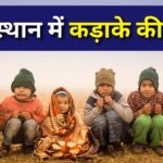 Rajasthan weather update