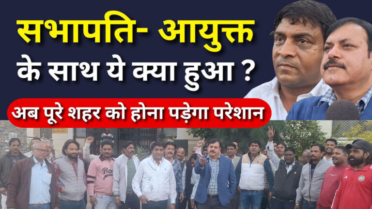 Chairman was Misbehavior in rajsamand