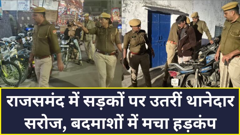 Rajsamand Police News