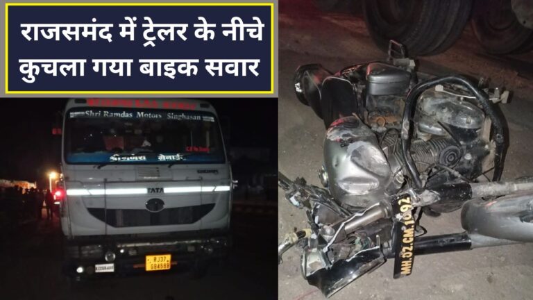 Rajsamand road accident