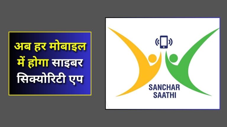 New smartphone rule Sanchar Saathi