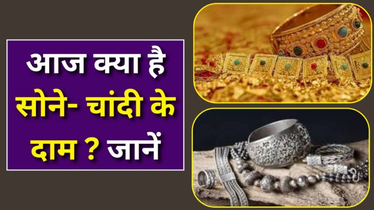 Gold silver rate today