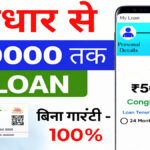 Aadhaar Loan Apply Online 50000