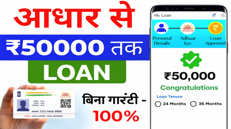Aadhaar Loan Apply Online 50000