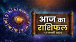Aaj ka Rashifal