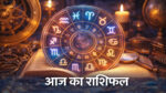 Aaj Ka Rashifal 18 January 2026