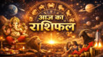 Aaj ka Rashifal