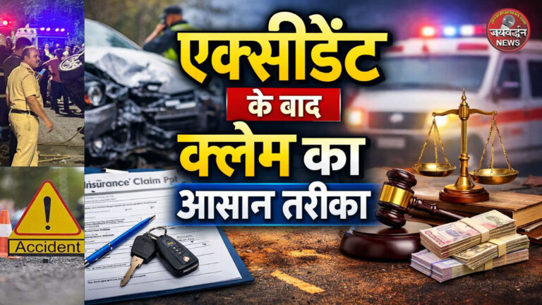 Accident Claim Process