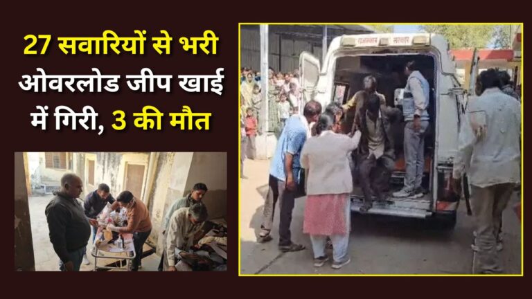 Udaipur jeep accident