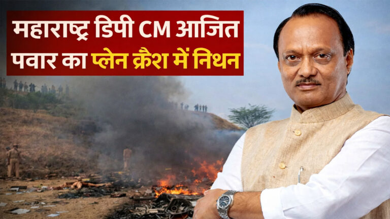 Ajit Pawar plane crash