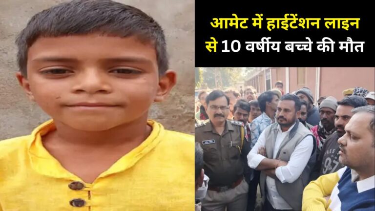 Amet high tension line accident