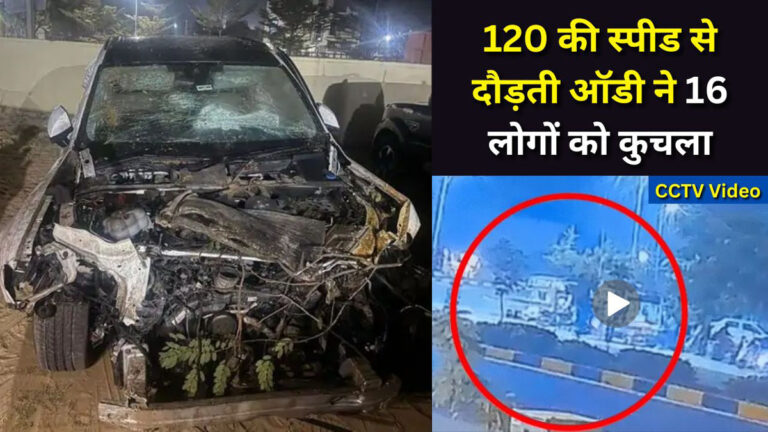 Jaipur Audi Accident News