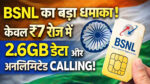 BSNL Bharat Connect 26 plan