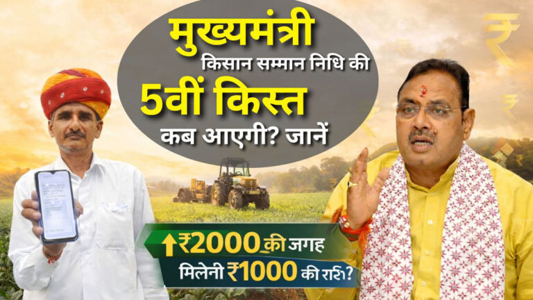 Rajasthan CM Kisan Samman Nidhi