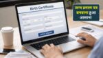 Birth Certificate Apply Online