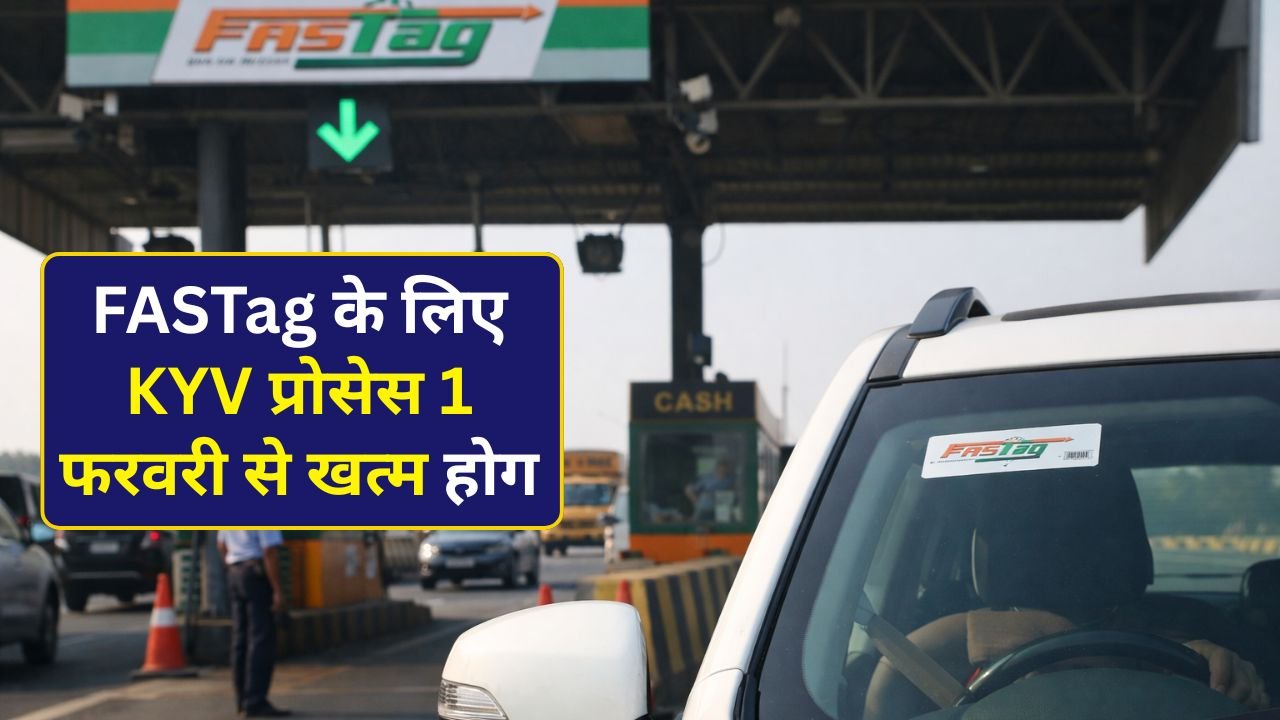 FASTag new rules 2026 : फास्टैग यूजर्स को बड़ी राहत