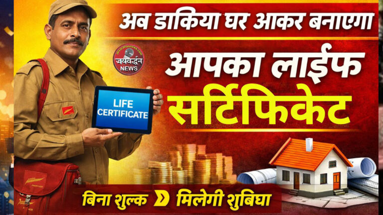 Digital Life Certificate in EPFO