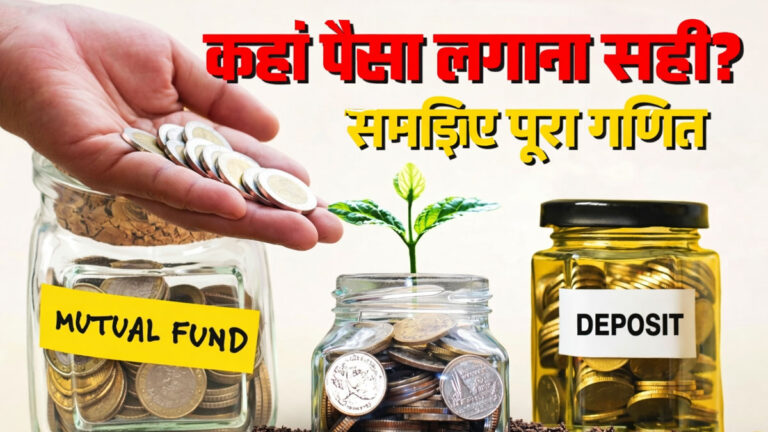 FD vs Mutual Fund 2026