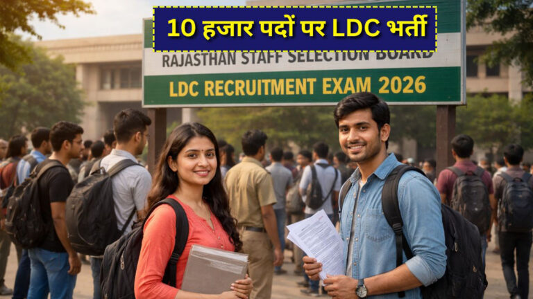 LDC Bharti 2026