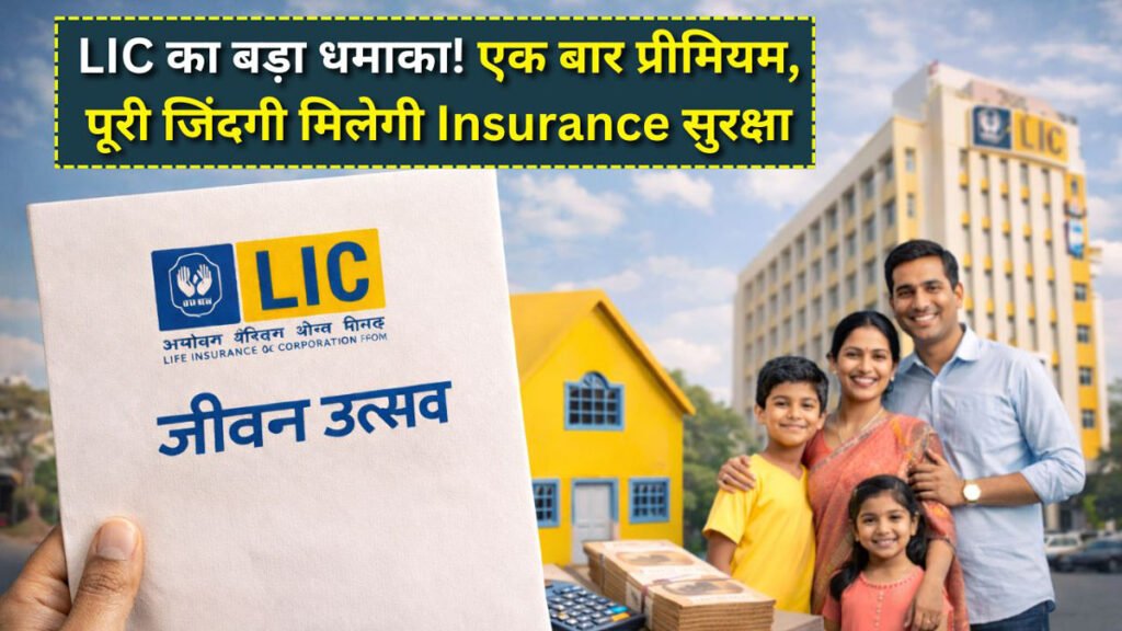 LIC Jeevan Utsav Policy LIC 
