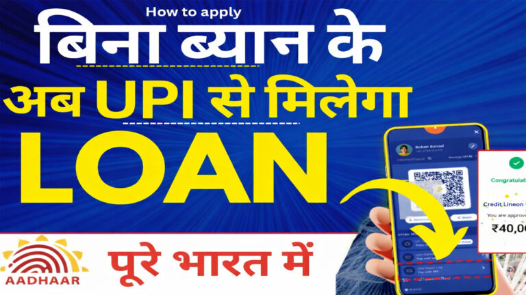 Personal loan on upi