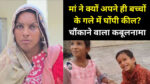 Bhilwara mother kills children