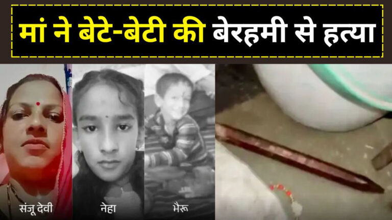 Mother Kills Children