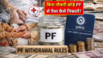 PF withdrawal rules during job