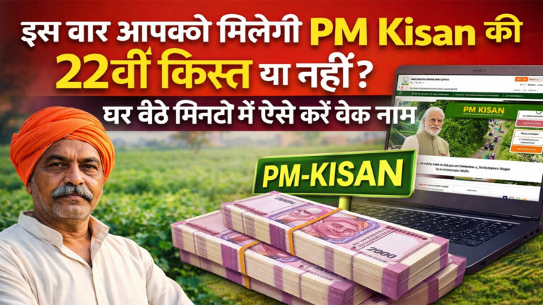 PM Kisan 22nd installment