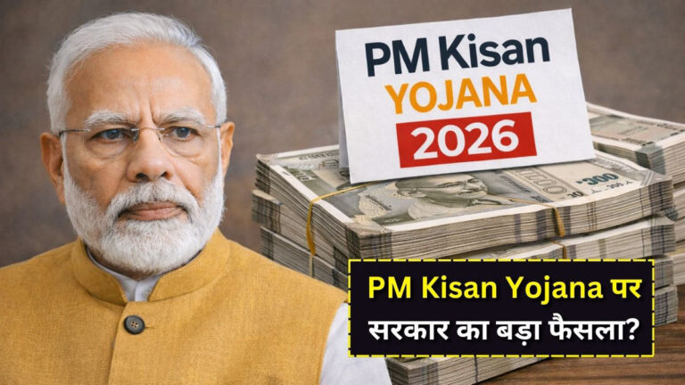 PM Kisan Yojana Budget 2026